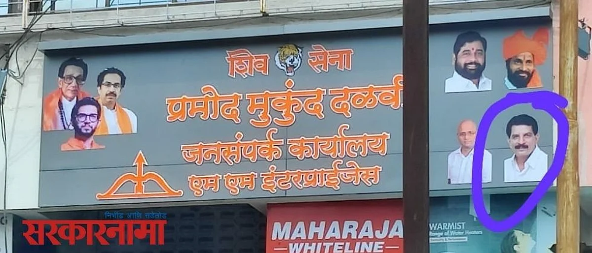 शिवसेनेच्या कार्यालयावर जेलमध्ये असलेल्या प्रदीप शर्माचा फोटो ..