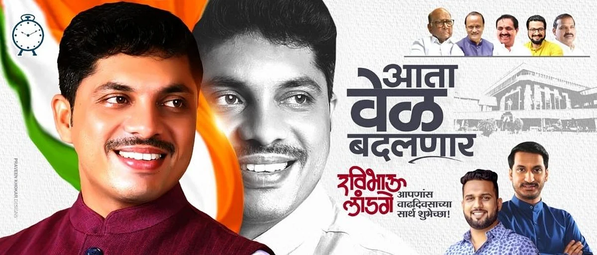 आता वेळ बदलणार! भाजप नगरसेवकाच्या फ्लेक्सवर फक्त राष्ट्रवादीचेच नेते