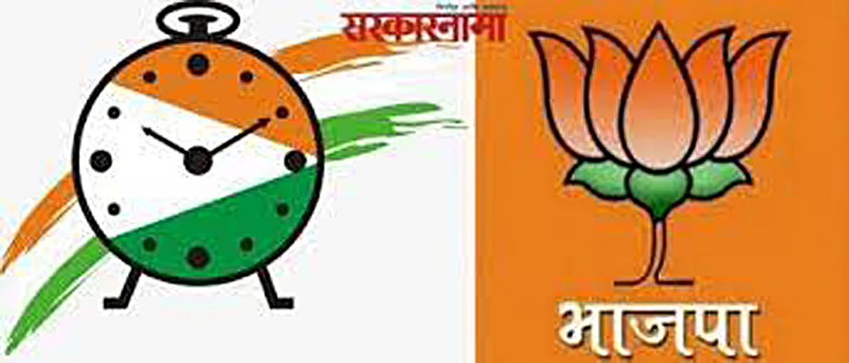भाजपच्या जनआशिर्वाद यात्रेची राष्ट्रवादी करणार पोलखोल...