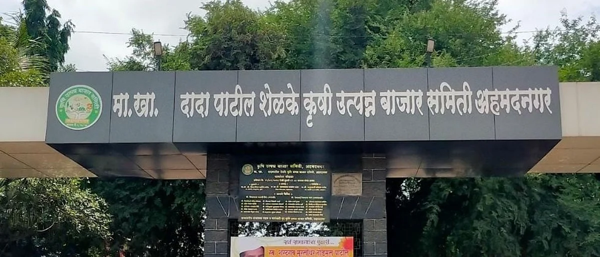 सहकार विभागाची नगर तालुका बाजार समितीला ‘कारणे दाखवा’ नोटीस