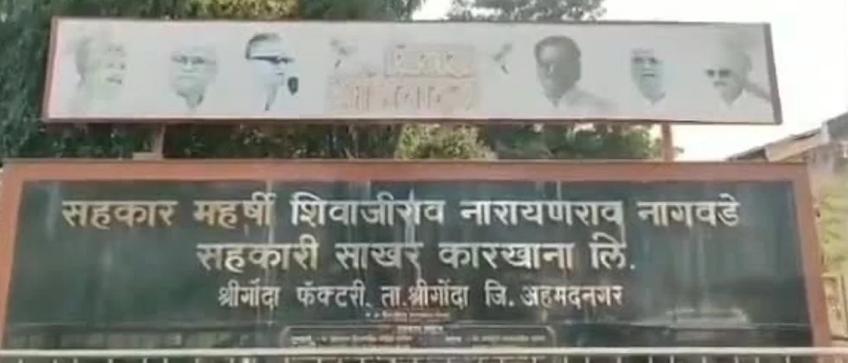 nagawade karkhana.jpg