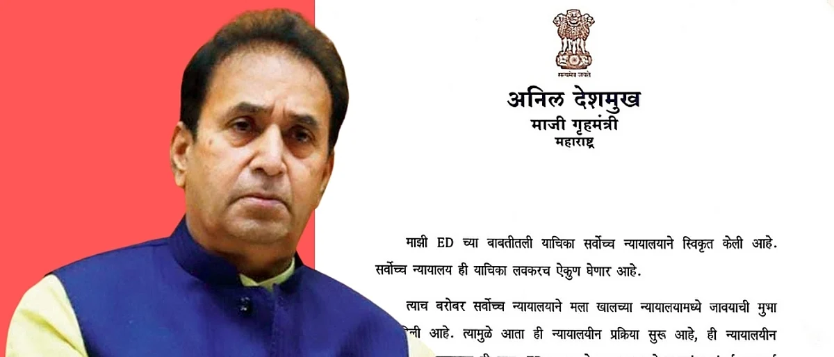 माजी गृहमंत्री अनिल देशमुख ईडी समोर कधी जाणार?, देशमुख म्हणतात...