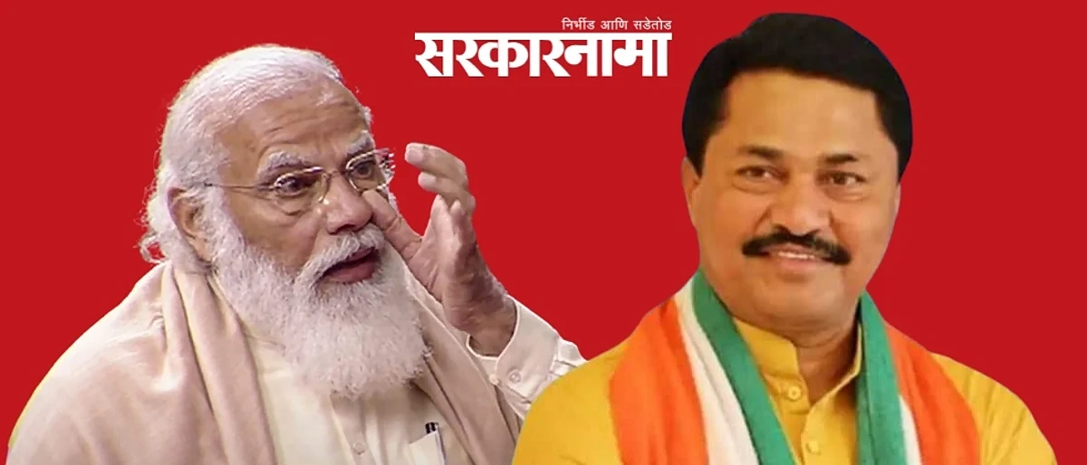 Narendra Modi - Nana Patole