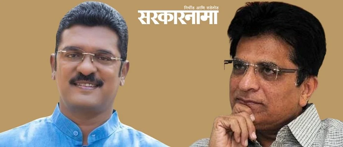 Kirit Somaiya, Pratap Saranaik .jpg