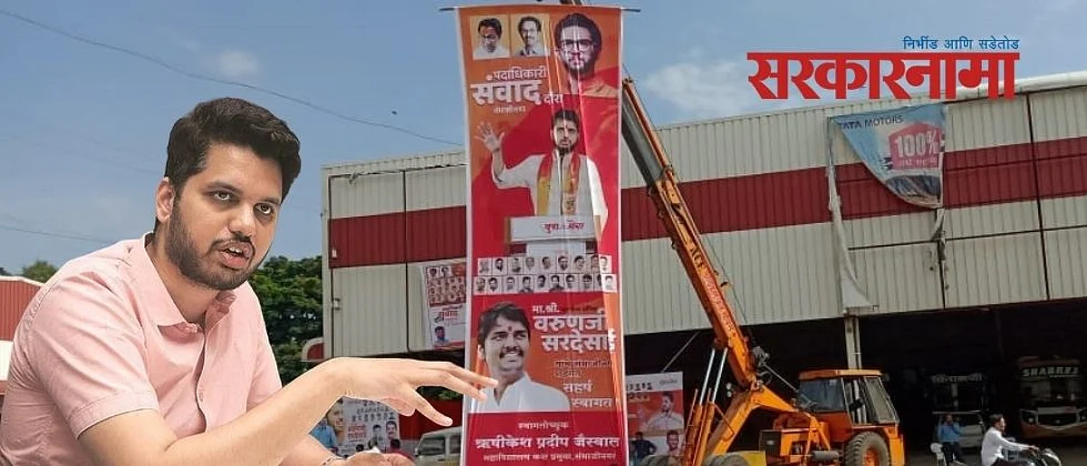 युवासेनेच्या सचिवांसमोरच गटबाजी; डावलल्यामुळे पदाधिकाऱ्याने क्रेन आणून लावले बॅनर..