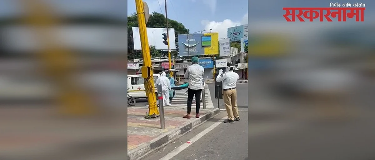 भररस्त्यात कोरोना रुग्ण पडल्याच्या व्हिडिओने पुणेकरांचा थरकाप.. पण जबाबदारी कोणी घेईना