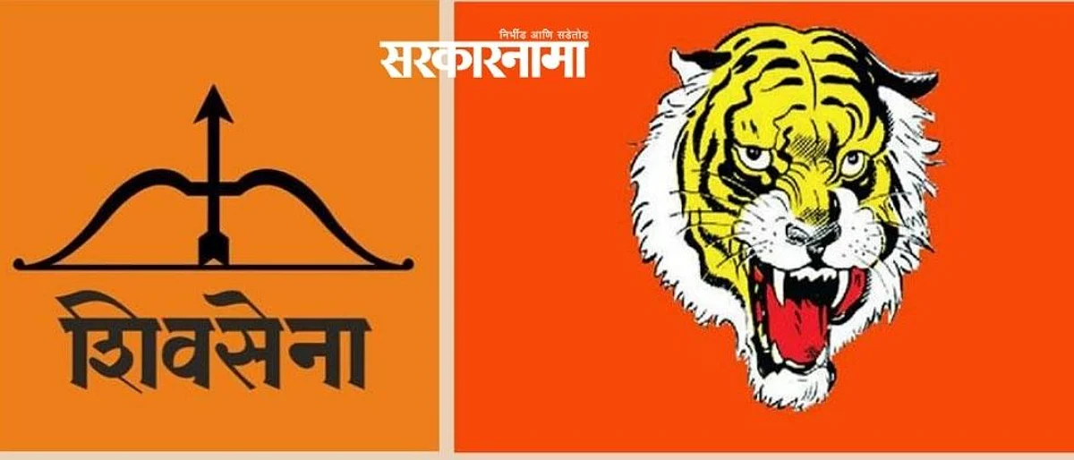 शिवसेनेला सत्ता पेलवेना आणि विरोधी पक्षनेतेपद सोडवेना!