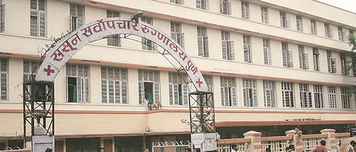 कोरोनावरील उपचारासाठी ससूनला साडेबारा कोटींचा निधी