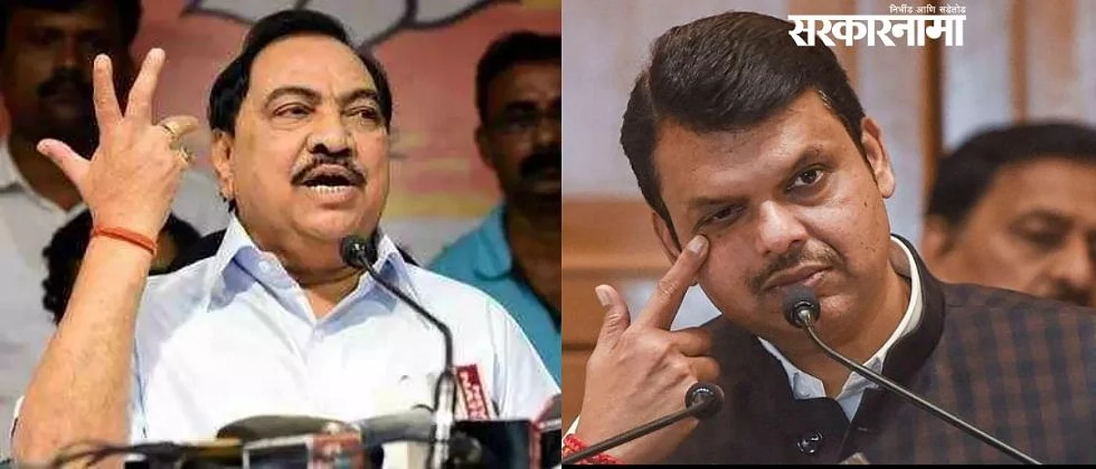 देवेंद्र फडणवीस एकनाथ खडसेंच्या बाजूने जबाब देणार का?...