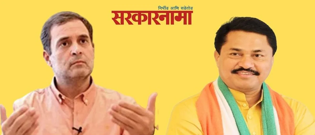 Nana Patole-rahul Gandhi News Aurangabad