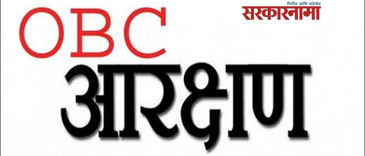 ओबीसी आयोगाला ना ऑफिस, ना कर्मचारी; कधी मिळणार डाटा?