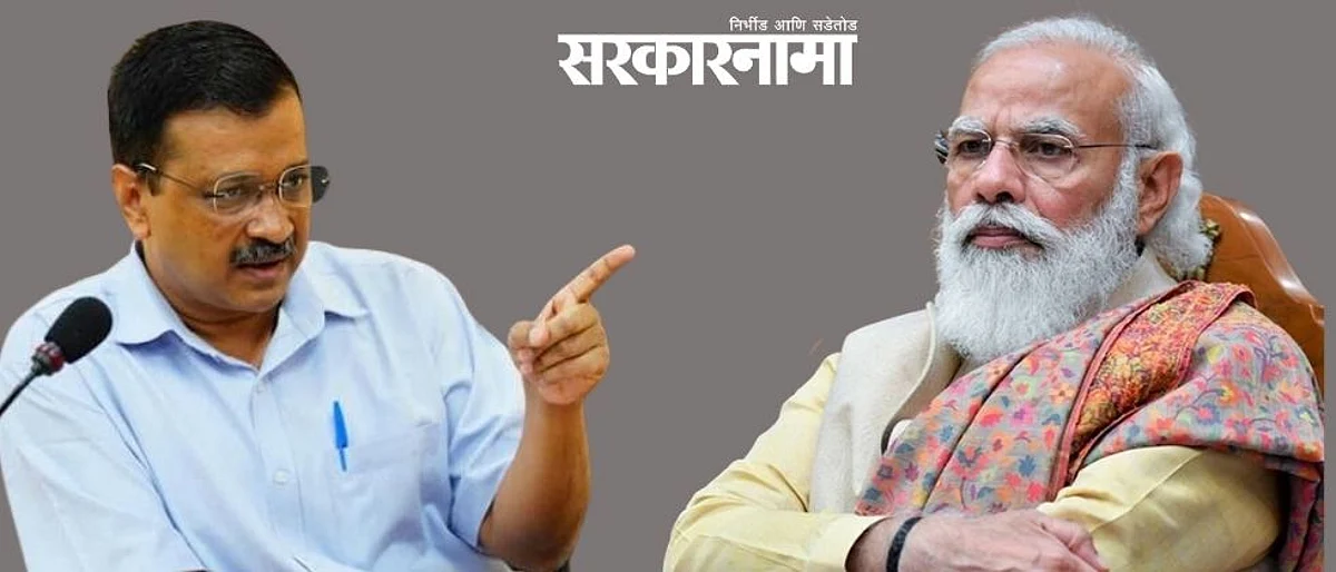 दिल्लीत 'आप'ला मोठा झटका; ३ महापालिकांचे विलिनीकरण करत केंद्राची खेळी