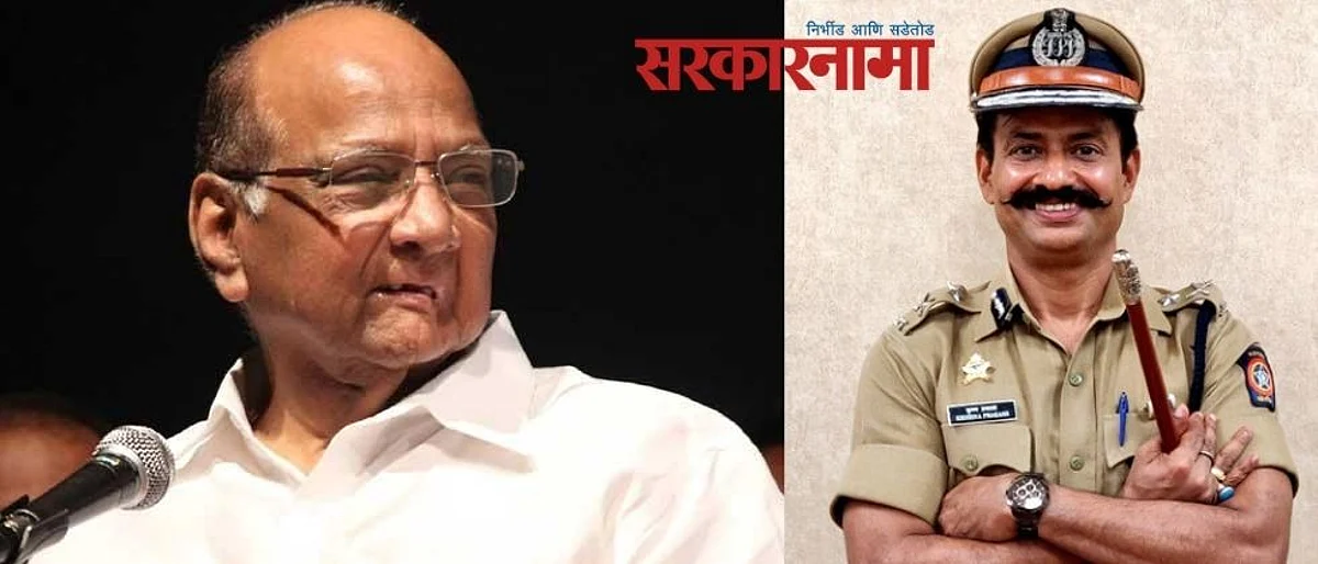 शरद पवारांचा थेट पोलिस आयुक्त कृष्णप्रकाश यांना कारवाईसाठी फोन
