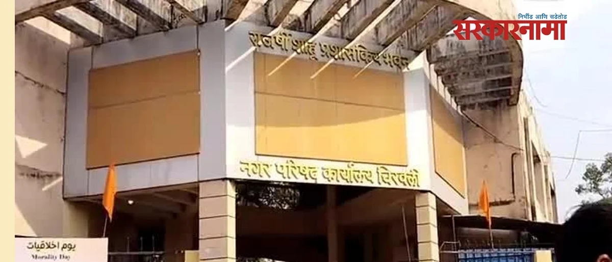 मुख्याधिकाऱ्यांचे ‘वर्क फ्रॉम होम’, अन् राष्ट्रवादीने दालनाला लावले बेशरमीचे हार...