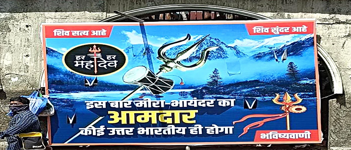 मीरा भाईंदरमधील बॅनरवरून मनसे आक्रमक; कारवाईसाठी पालिका, पोलिस आयुक्तांना साकडे