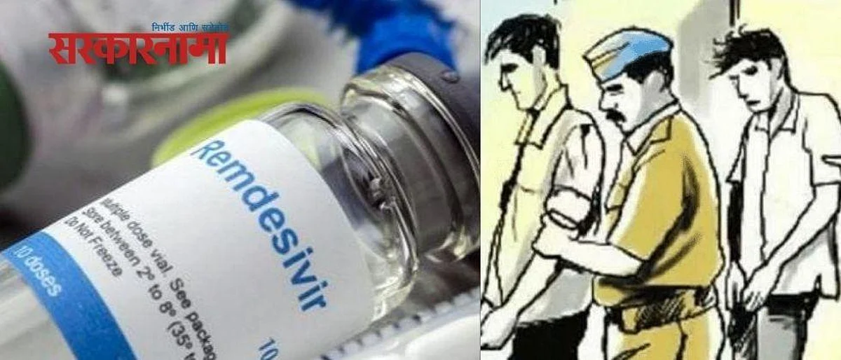 रेमडेसिवरच्या काळाबाजारप्रकरणी डॉक्टरला अटक; औषध दुकानदारच भावाच्या मदतीने करीत होता काळाबाजार