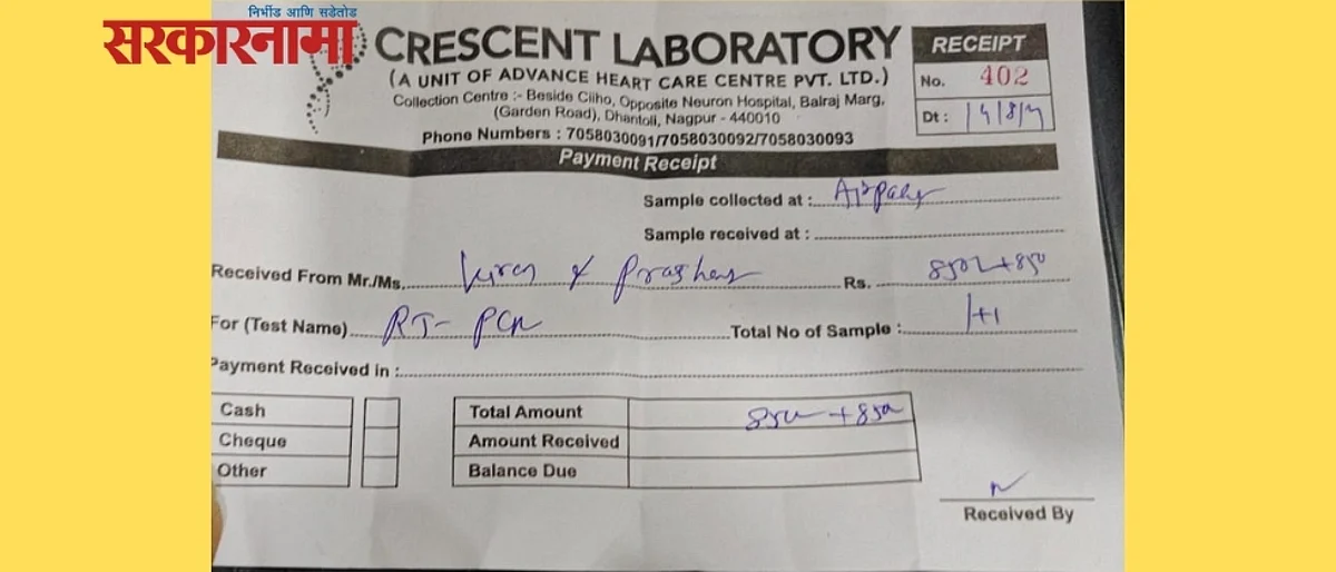 विमानतळावर खासगी प्रयोगशाळांकडून कोरोना चाचणीच्या नावावर प्रवाशांची लूट…