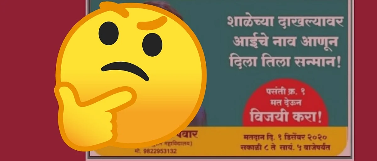 शाळेच्या दाखल्यावर आईचे नाव आणल्याचाही झाला प्रचाराचा मुद्दा