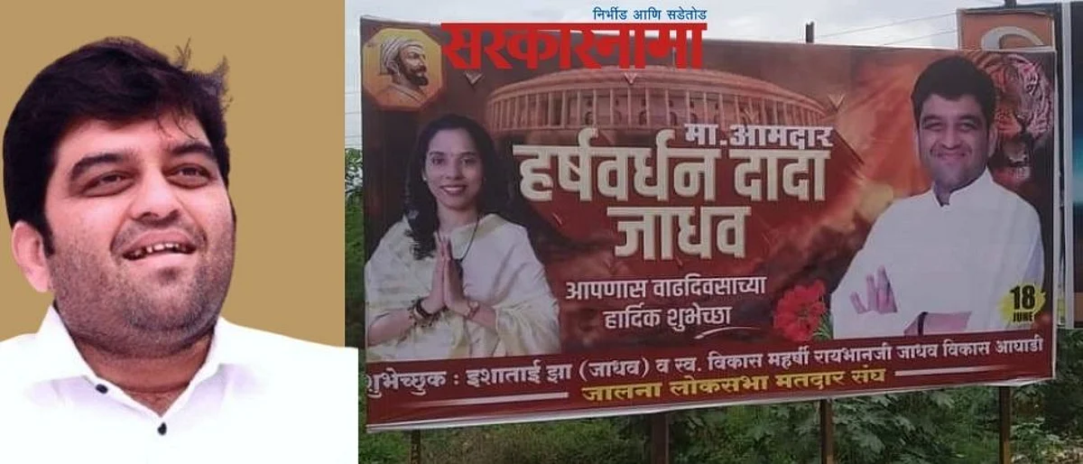 Ex.Mla Harshvardhan jadhv poster News Aurangabad