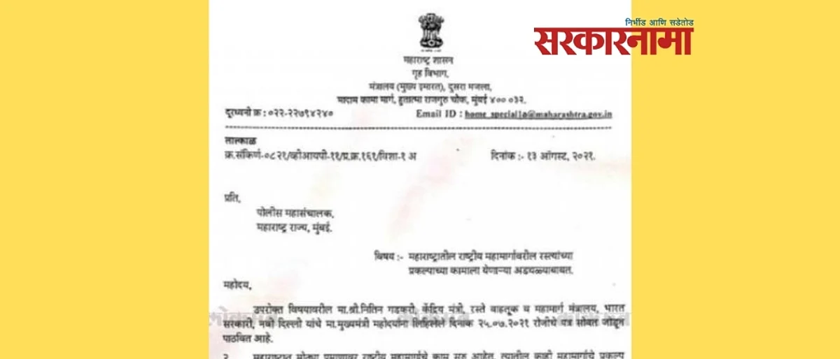 ऑडिओ क्लिप झाली व्हायरल आणि धमकावणाऱ्यांवर कारवाईचे मुख्यमंत्र्यांचे आदेश...