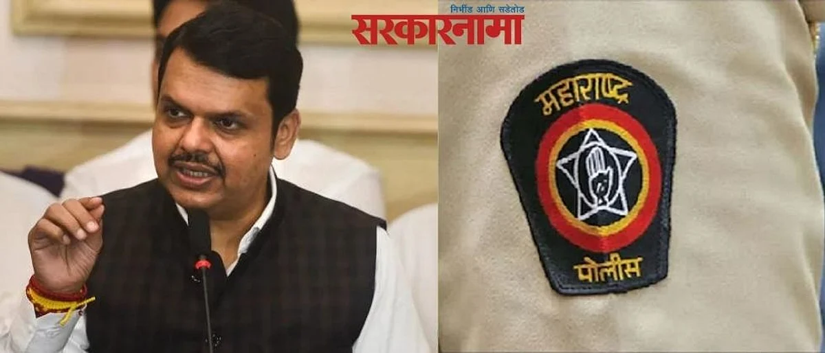 महाराष्ट्र पोलिस दलात नाराजी; फडणवीसांनी सांगितलं कारण...