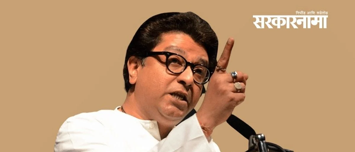 राज ठाकरेंनी राष्ट्रवादीला पुन्हा डिवचले