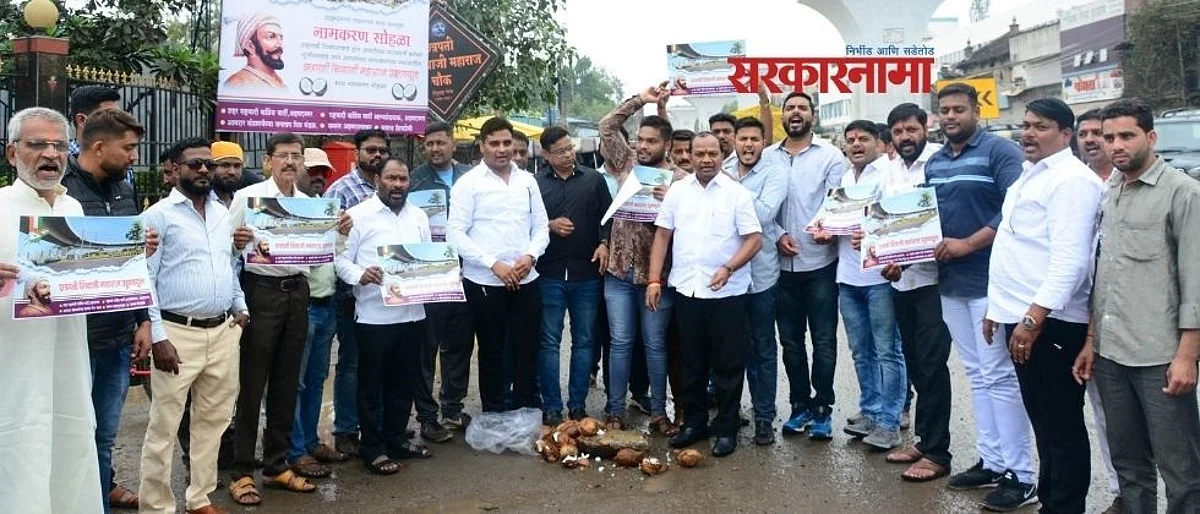राष्ट्रवादी काँग्रेसने केली राजकीय कडी : शहरातील उड्डाणपुलाचे केले नामकरण