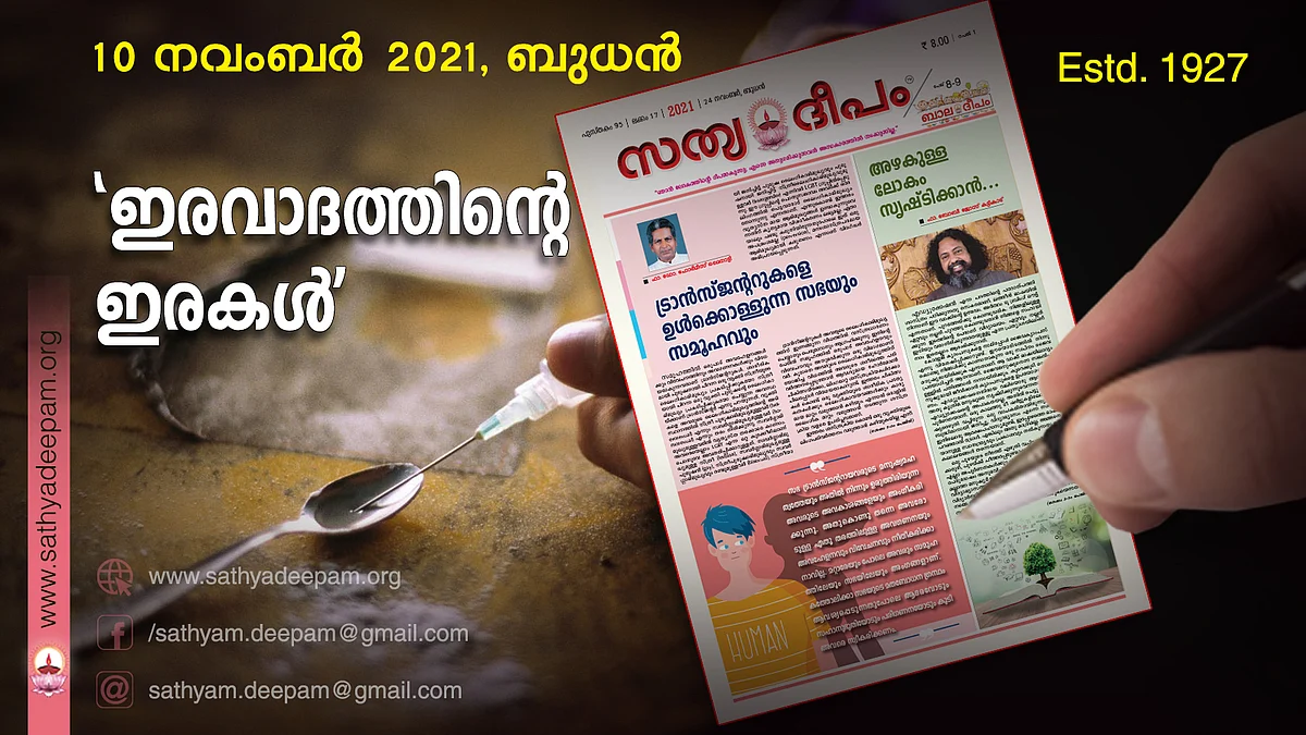 'ഇരവാദത്തിന്റെ ഇരകള്'