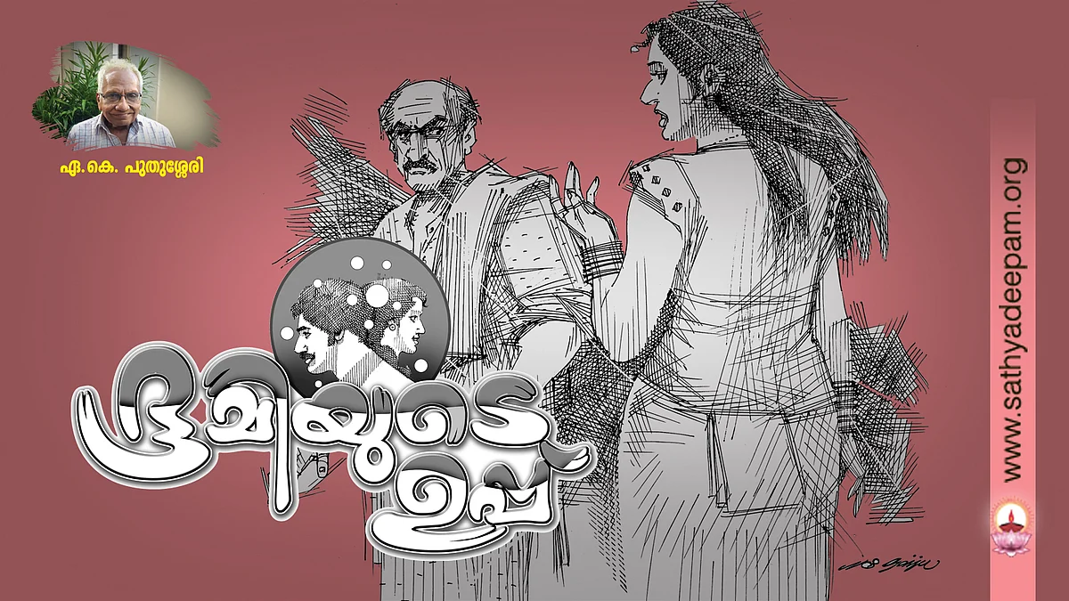 ഭൂമിയുടെ ഉപ്പ്