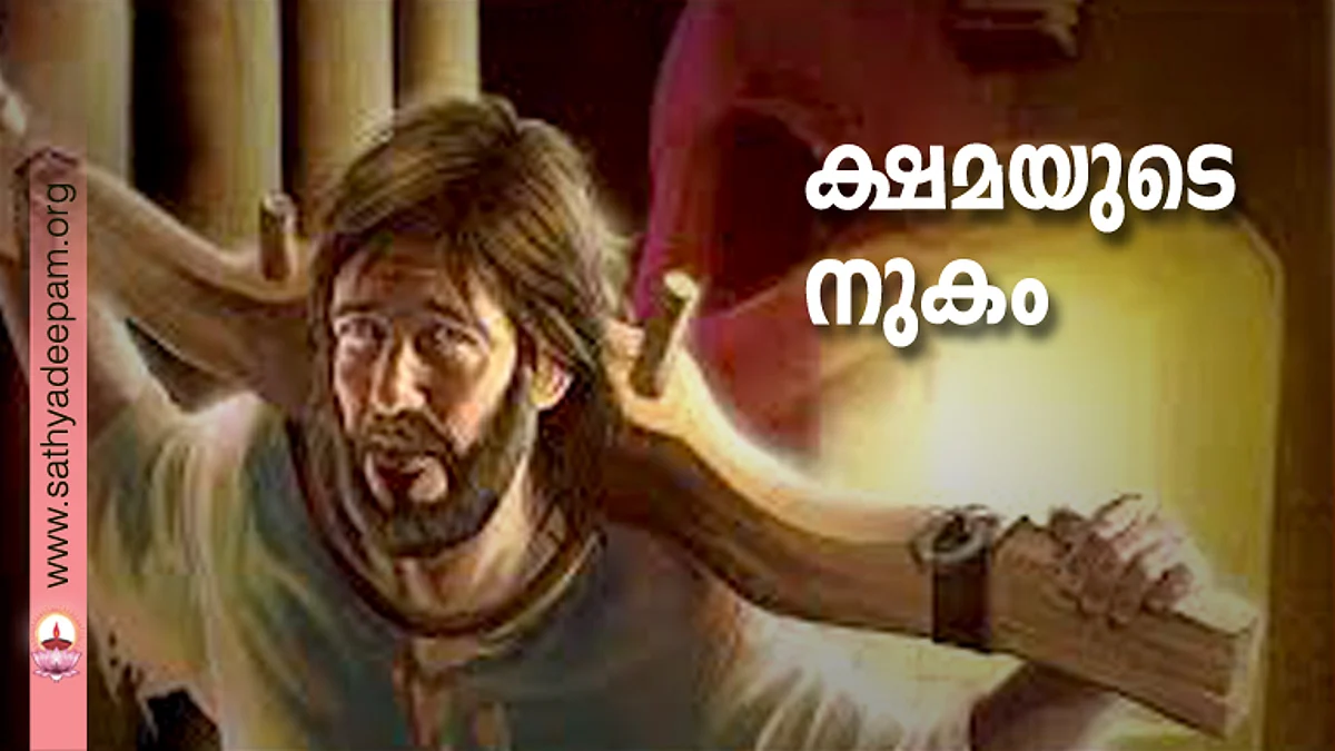 ക്ഷമയുടെ നുകം