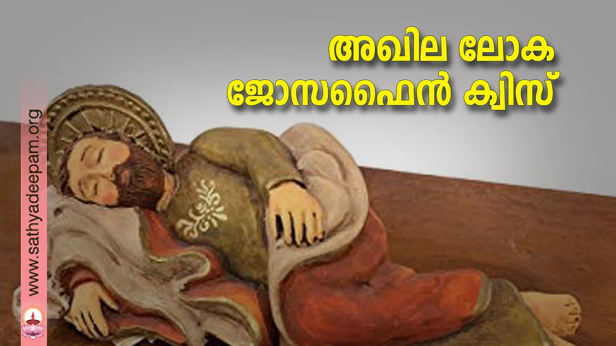 അഖില ലോക ജോസഫൈന് ക്വിസ്