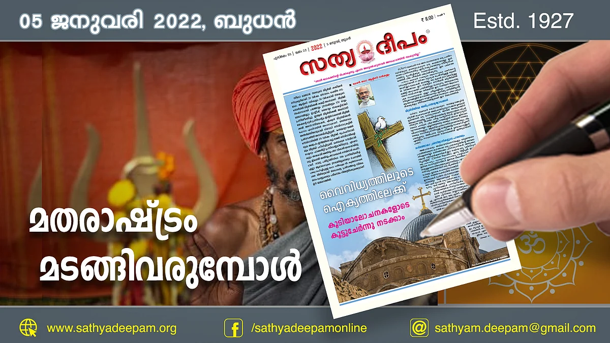മതരാഷ്ട്രം മടങ്ങിവരുമ്പോള്