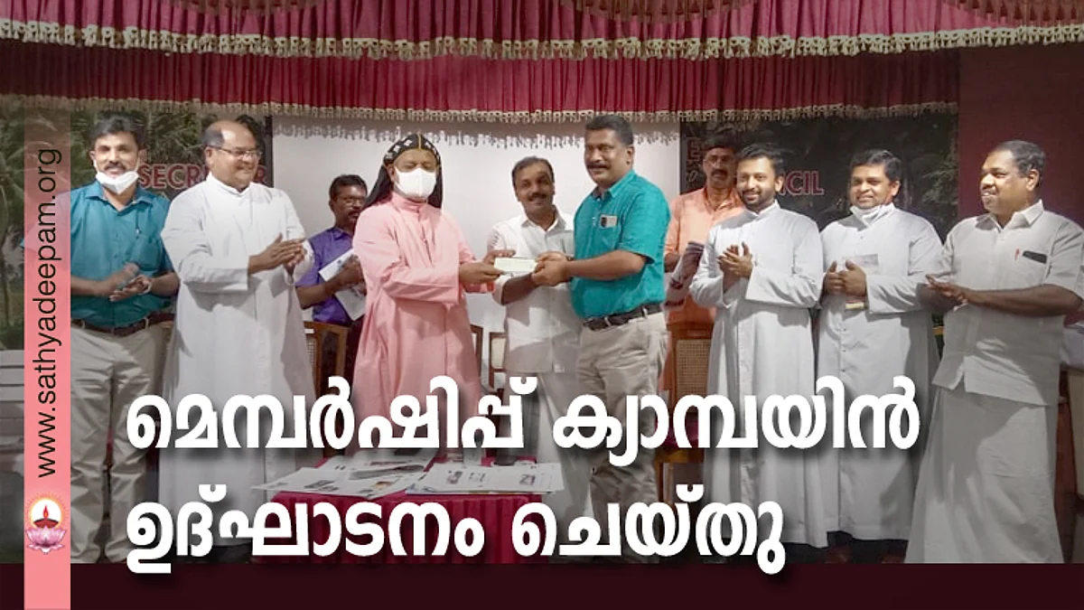 മെമ്പര്ഷിപ്പ് ക്യാമ്പയിന് ഉദ്ഘാടനം ചെയ്തു