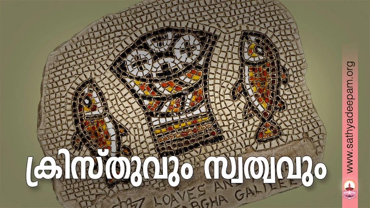 ക്രിസ്തുവും സ്വത്വവും
