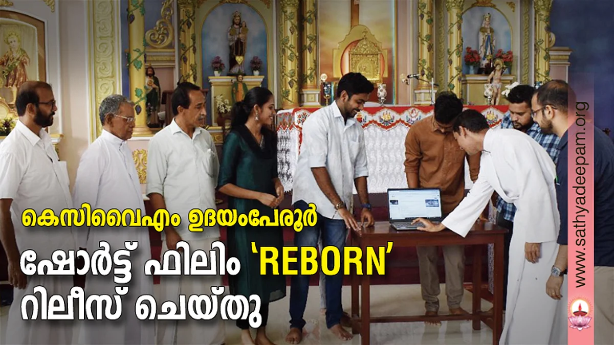 ഷോര്ട്ട് ഫിലിം 'REBORN' റിലീസ് ചെയ്തു