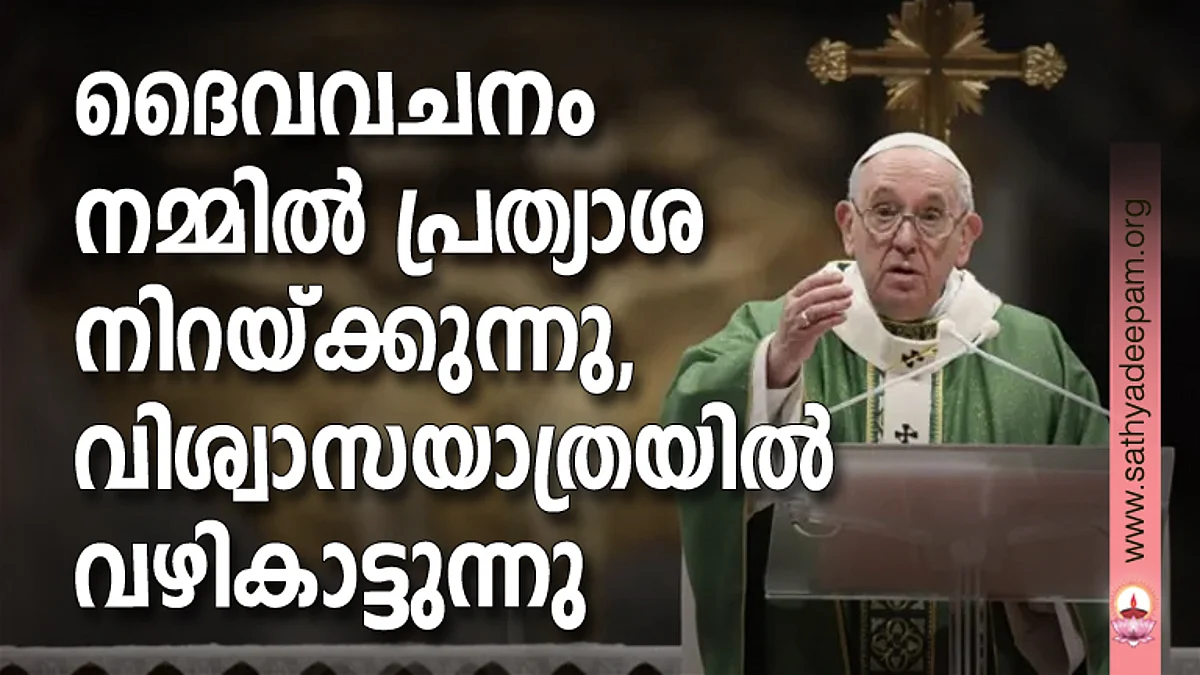 2022 ജനുവരി 23-ന് നടന്ന ദൈവവചനത്തിന്റെ ഞായറാഴ്ച കുർബാനയിൽ ഫ്രാൻസിസ് മാർപാപ്പ കത്തോലിക്കർക്ക് മതബോധന വിഭാഗത്തിന്റെയും പ്രഭാഷകന്റെയും ശുശ്രൂഷകൾ നൽകുന്നു