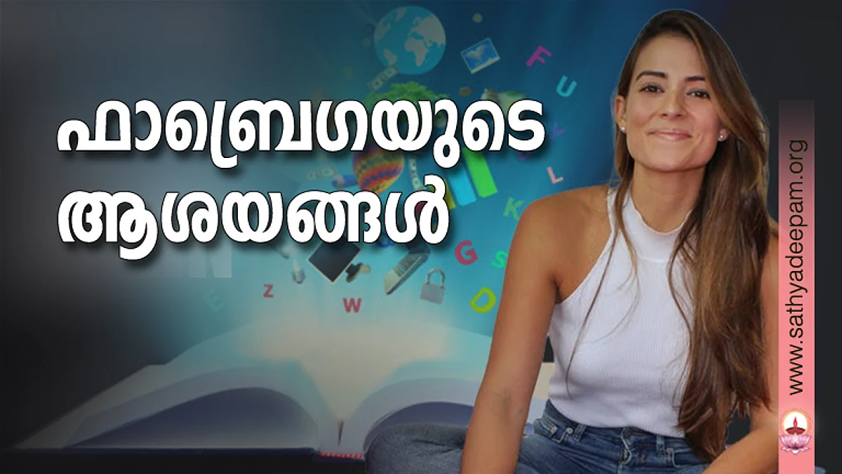 ഫാബ്രെഗയുടെ ആശയങ്ങള്