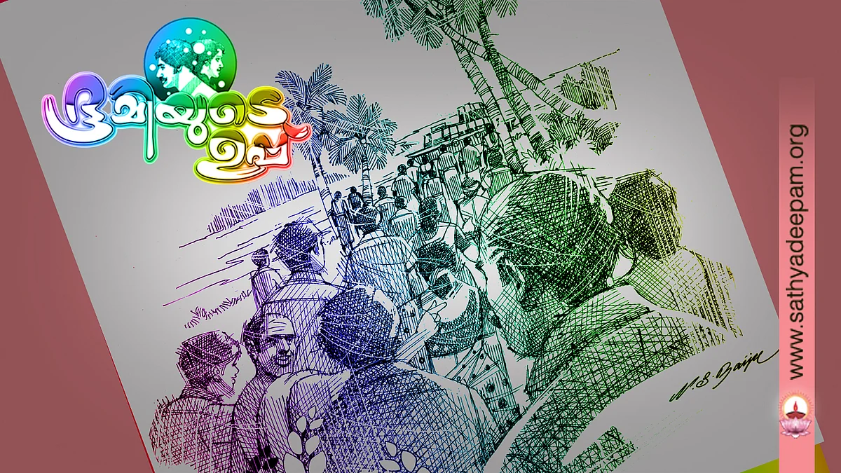 ഭൂമിയുടെ ഉപ്പ് - (നോവല് - 25)