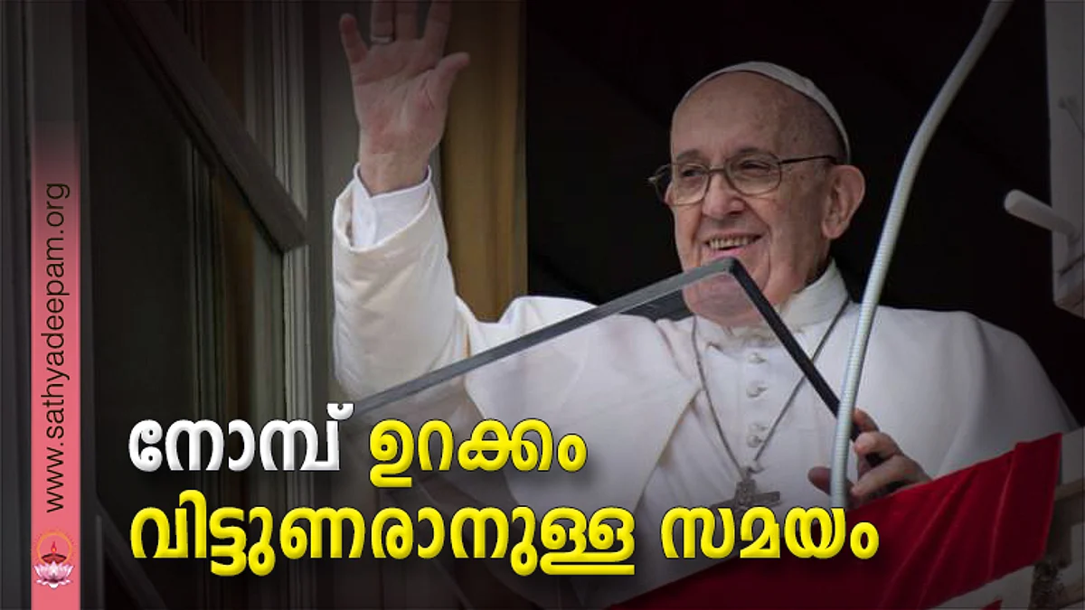 നോമ്പ് ഉറക്കം വിട്ടുണരാനുള്ള സമയം
