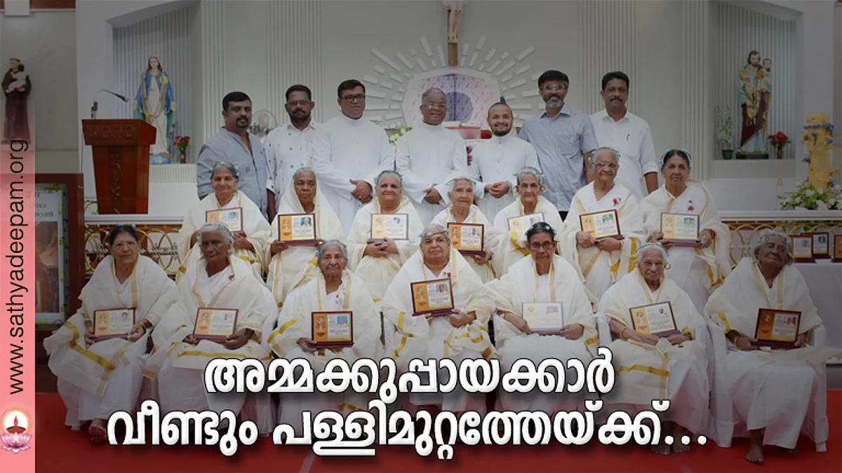 അമ്മക്കുപ്പായക്കാര് വീണ്ടും പള്ളിമുറ്റത്തേയ്ക്ക്...