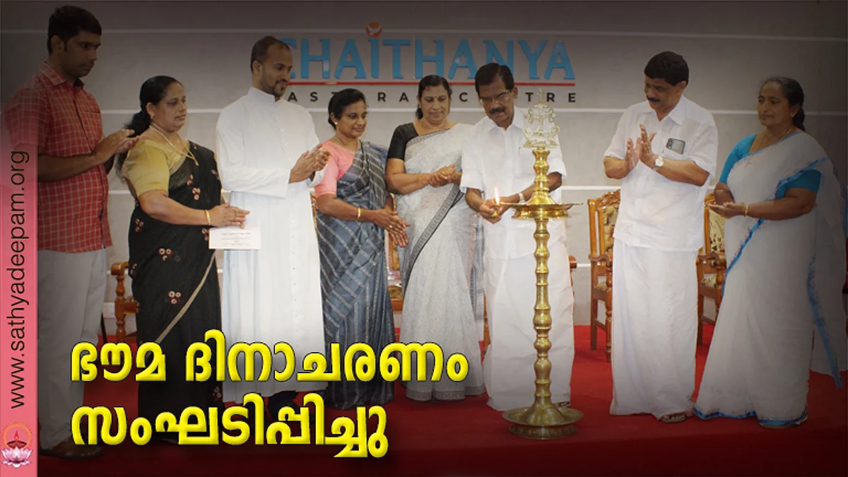 ഭൗമ ദിനാചരണം സംഘടിപ്പിച്ചു