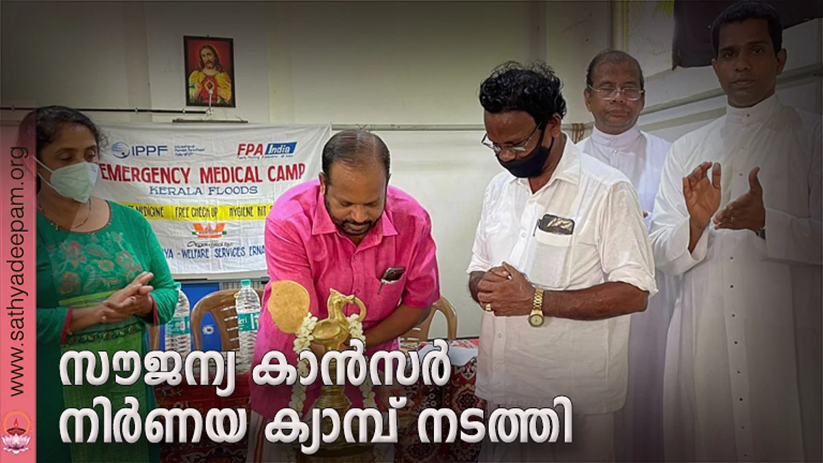 സൗജന്യ കാന്സര് നിര്ണയ ക്യാമ്പ് നടത്തി
