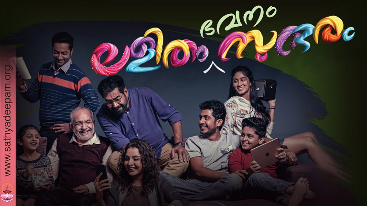 ലളിതം നമ്മുടെ ഭവനം