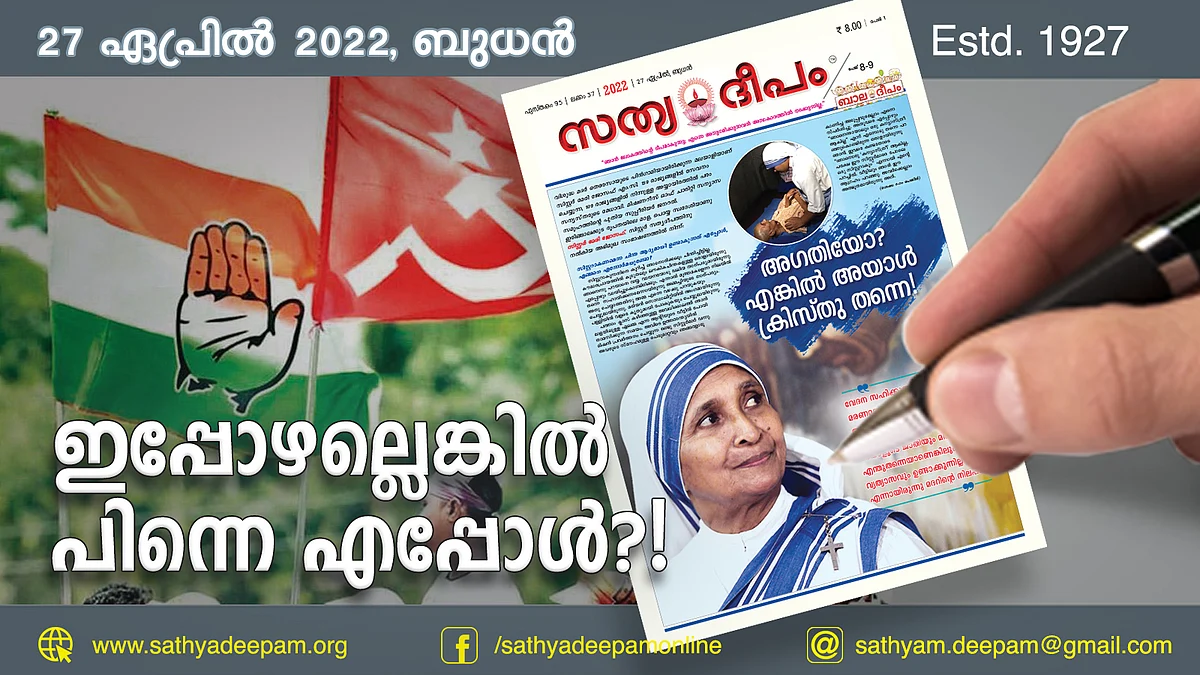 ഇപ്പോഴല്ലെങ്കില് പിന്നെ എപ്പോള്?!