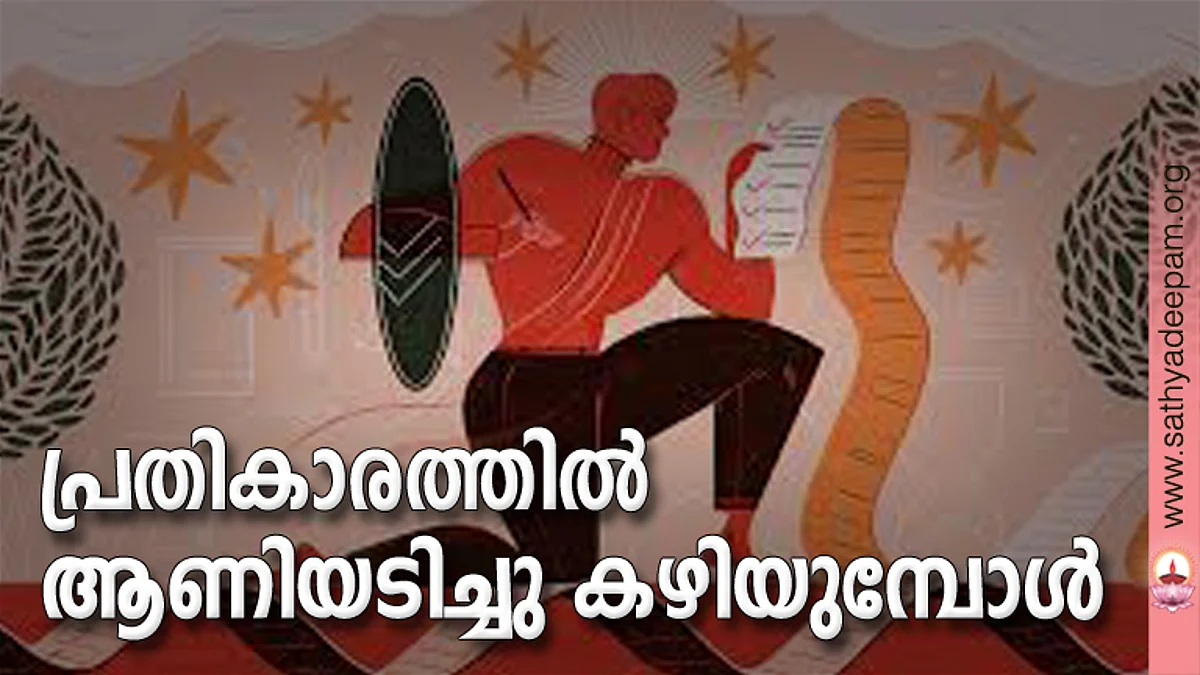 പ്രതികാരത്തില് ആണിയടിച്ചു കഴിയുമ്പോള്