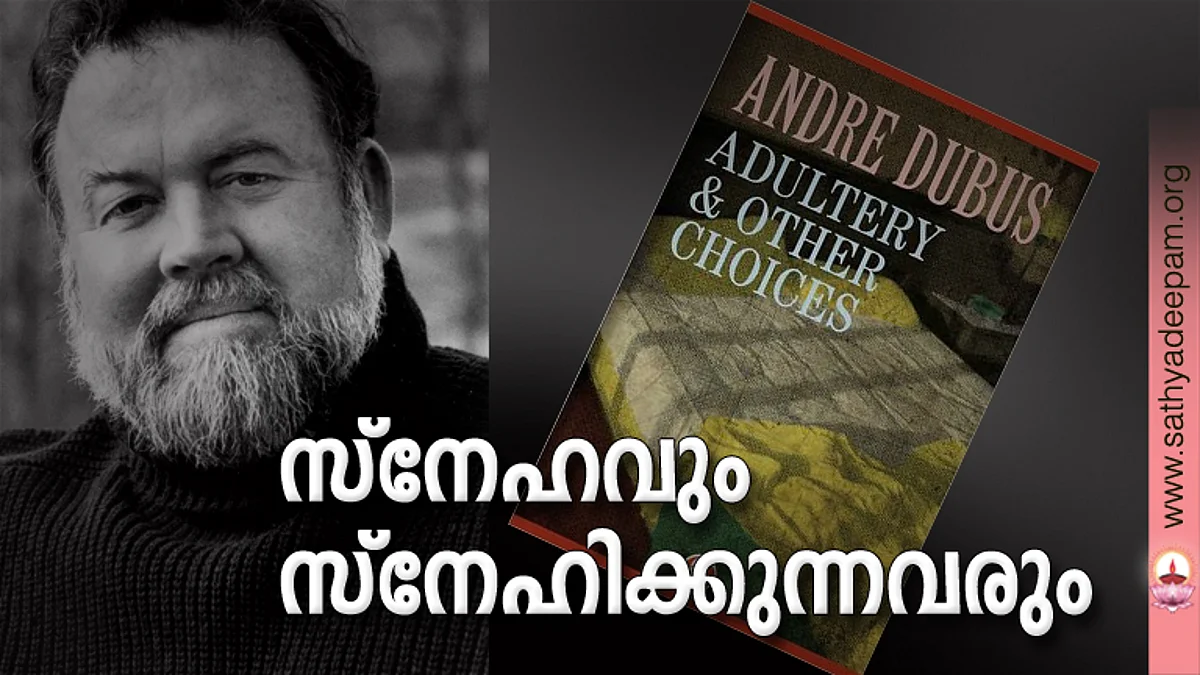 സ്നേഹവും സ്നേഹിക്കുന്നവരും