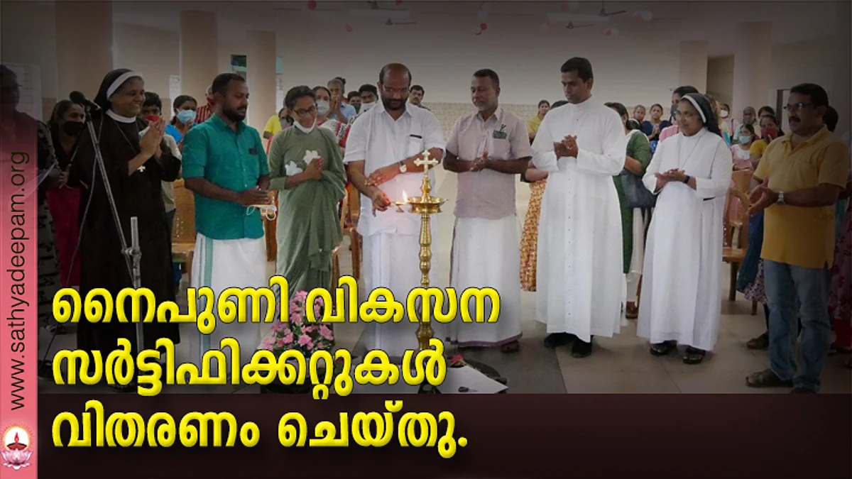 നൈപുണി വികസന സർട്ടിഫിക്കറ്റുകൾ വിതരണം ചെയ്തു