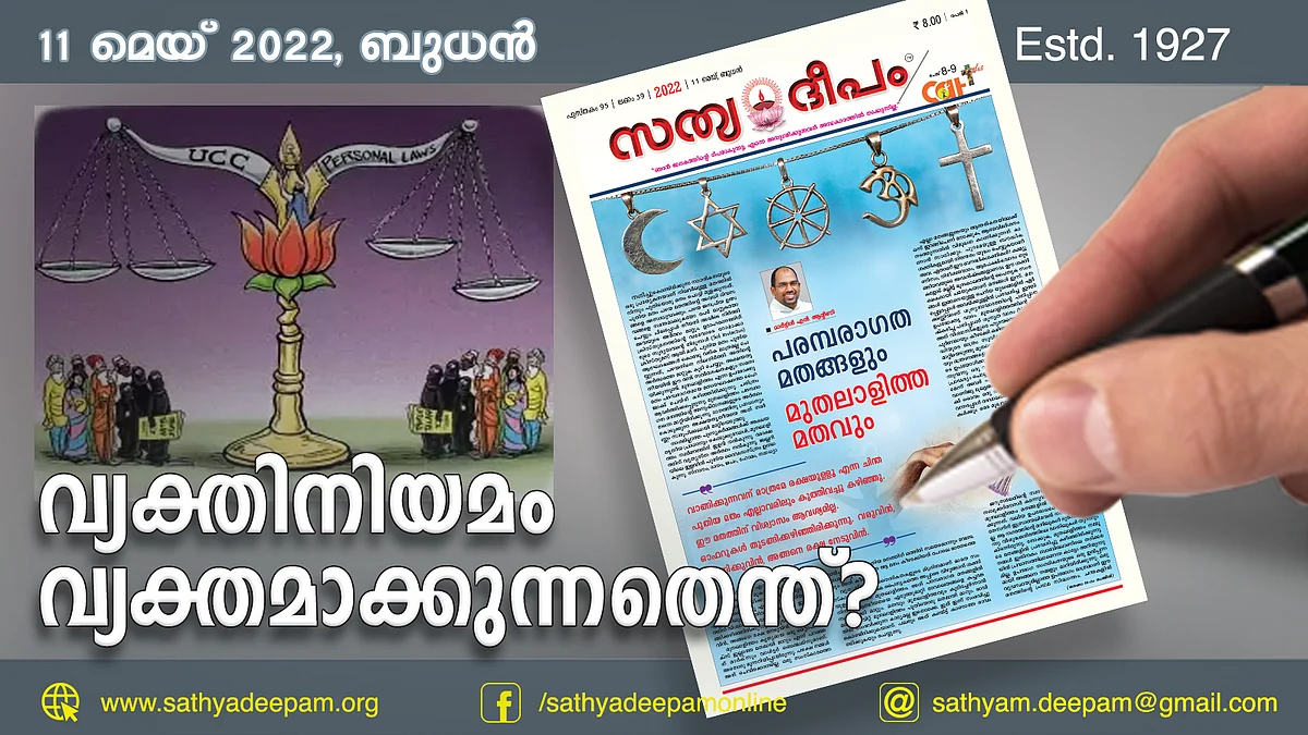 വ്യക്തിനിയമം വ്യക്തമാക്കുന്നതെന്ത്?