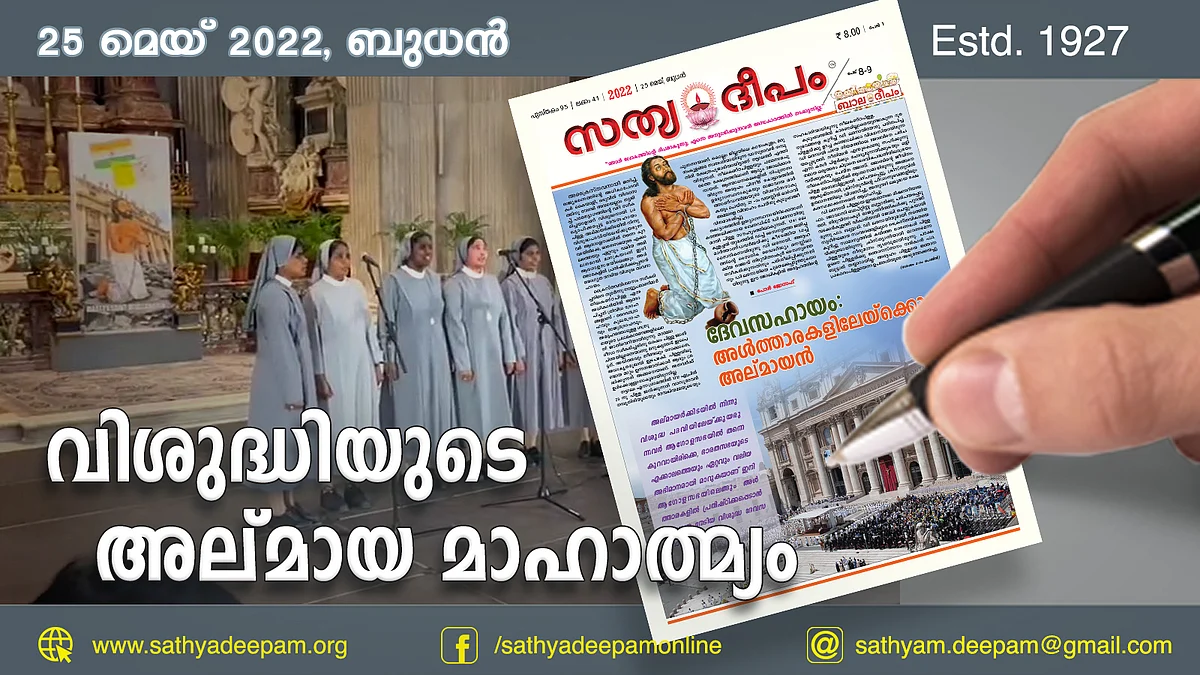 വിശുദ്ധിയുടെ അല്മായ മാഹാത്മ്യം