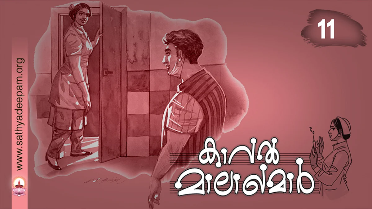 കാവല് മാലാഖമാര് : No. 11